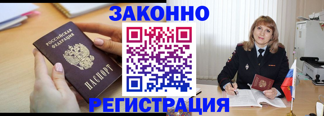 временная регистрация собственник в Новомосковске