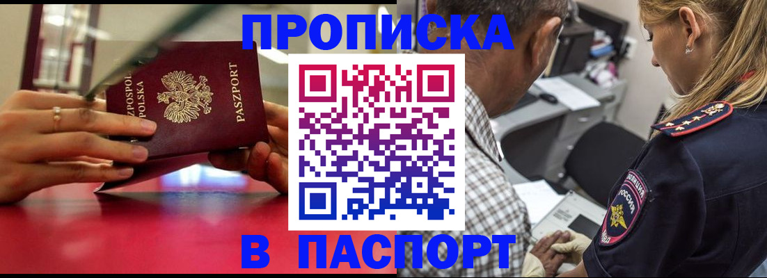 прописка гарантия в Новомосковске